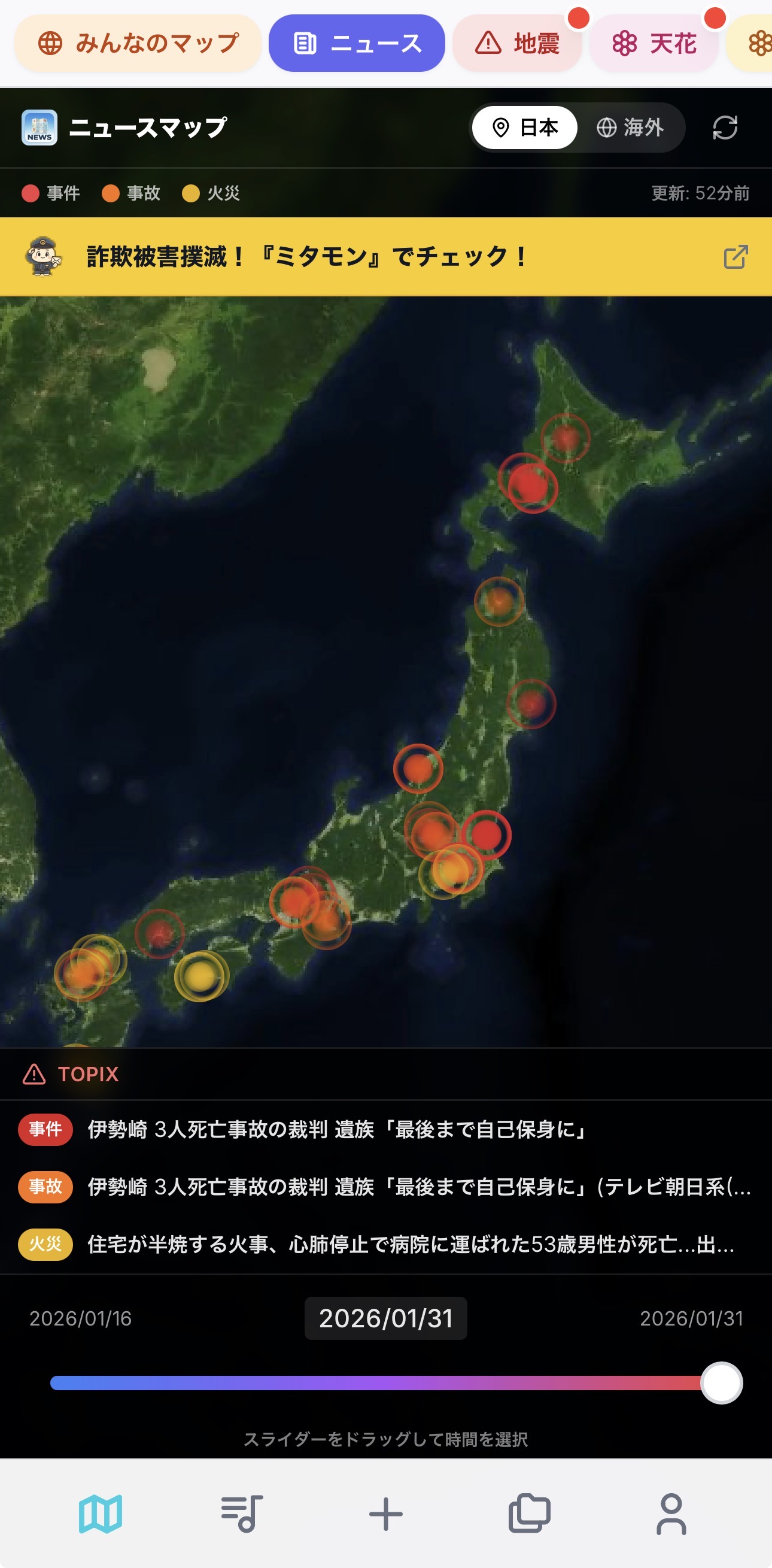 droptip ニュースマップ