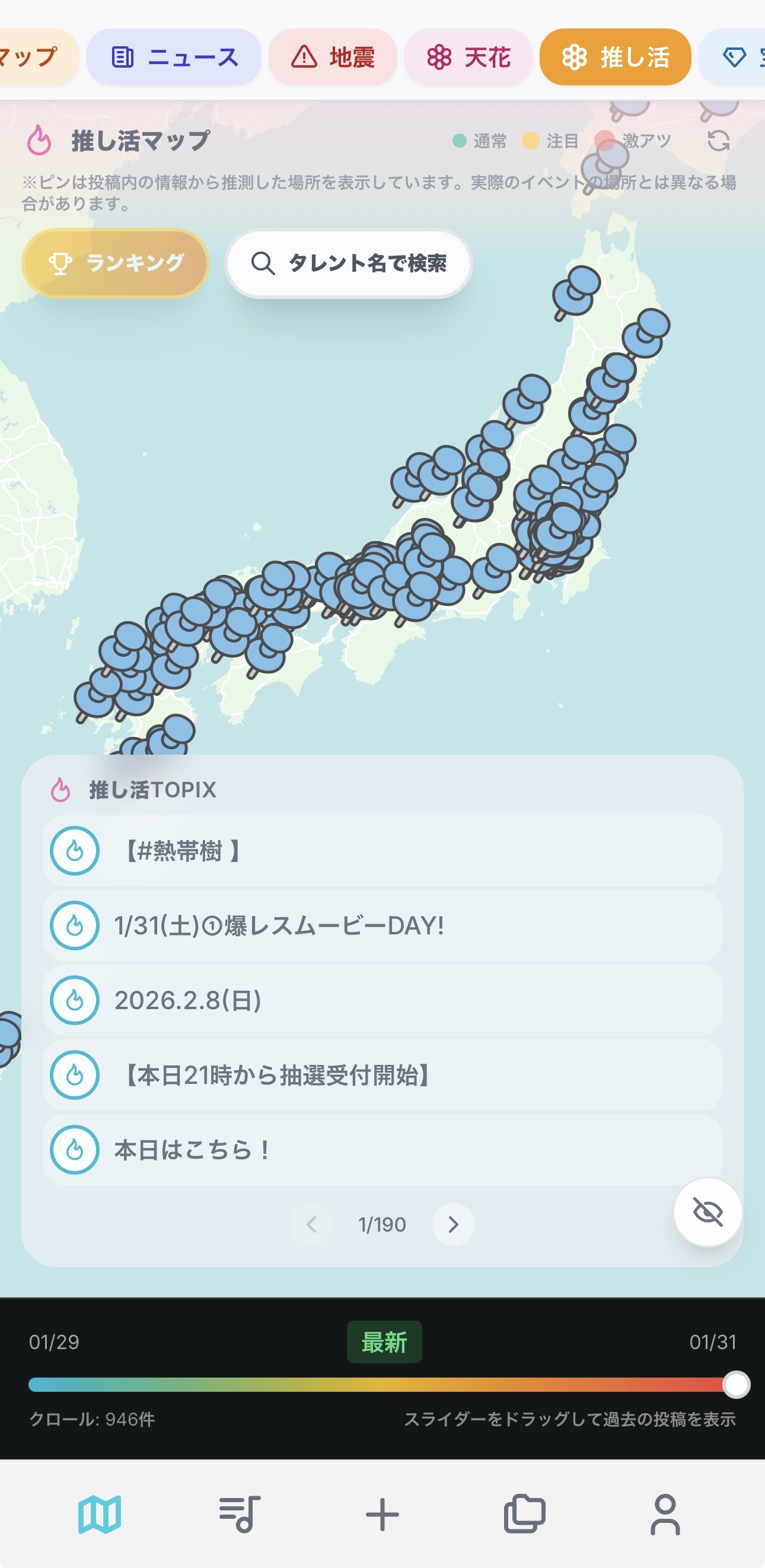 droptip 推し活マップ